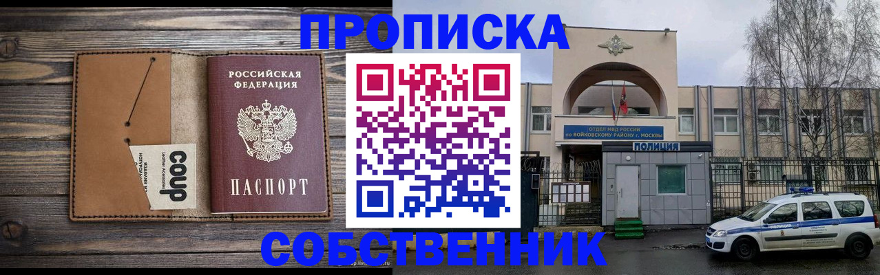 прописка от собственника в Городце
