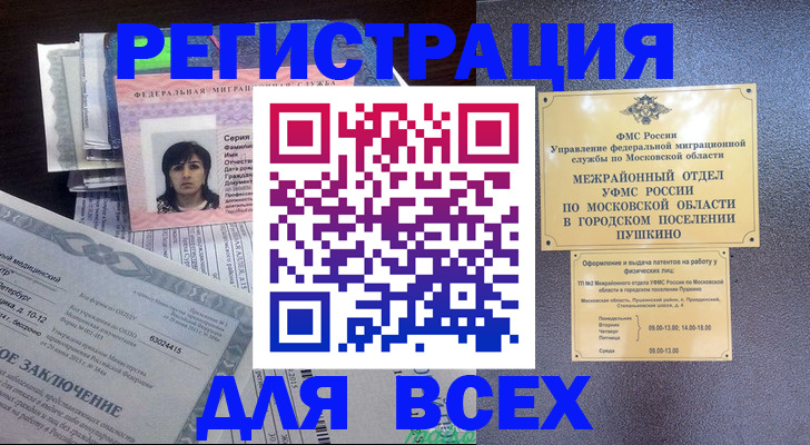 временная прописка в Городце