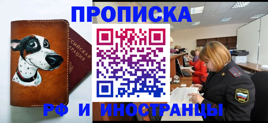 прописка для работы в Городце
