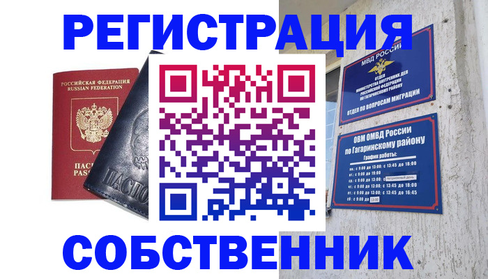 прописка 2025 в Городце
